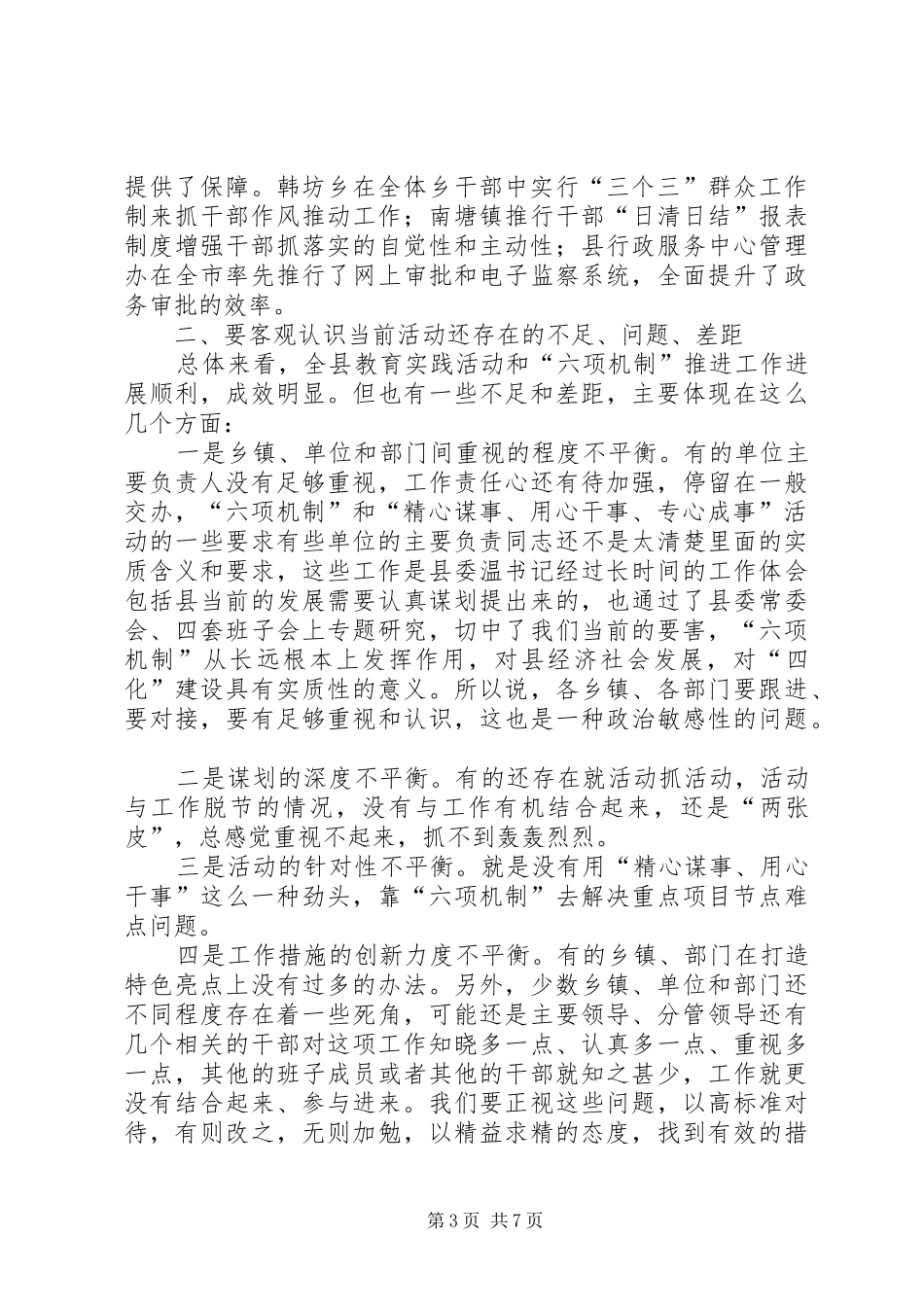 县长在六项机制推进会讲话_第3页