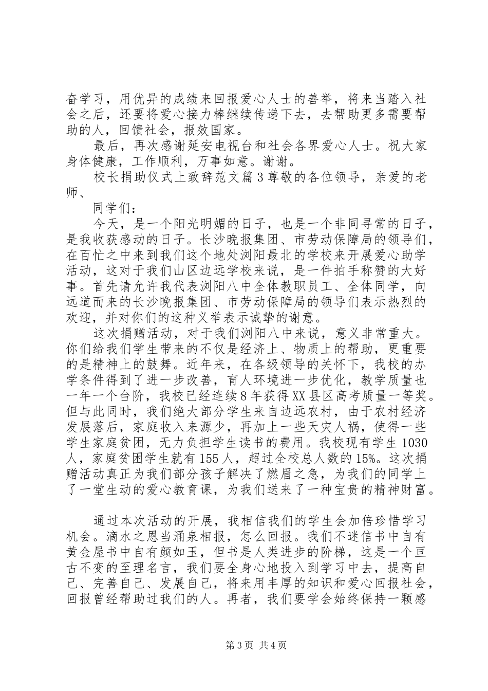 校长捐助仪式上致辞范文_第3页