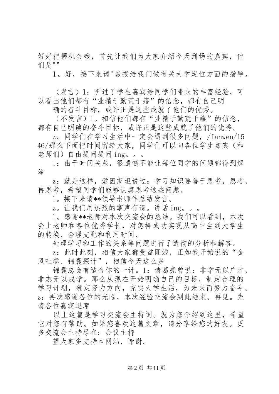 学习交流会主持词五篇_第2页