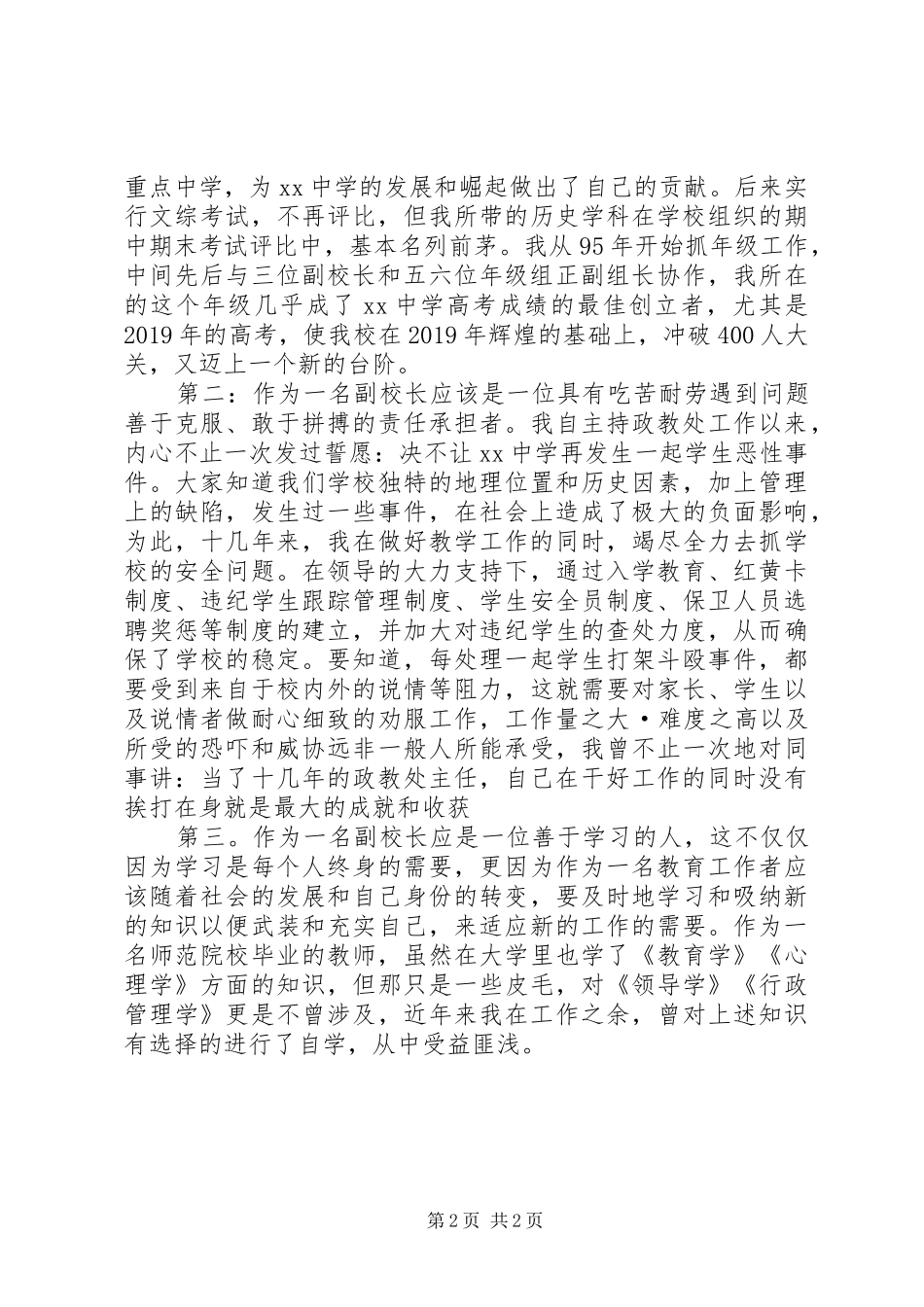 竞聘副校长一职的演讲稿_第2页