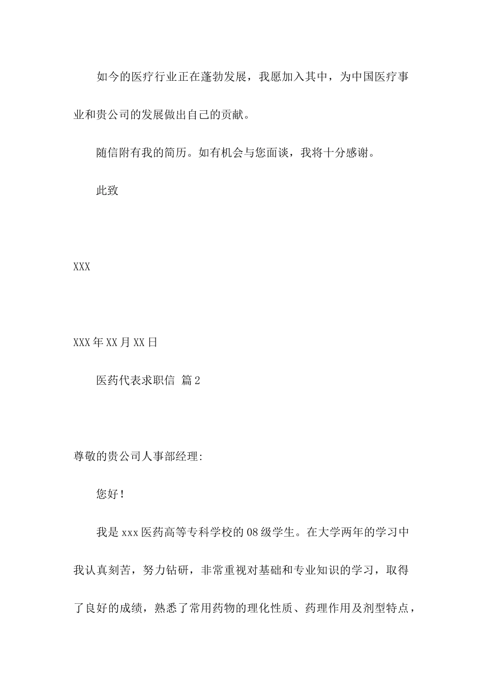 医药代表求职信十篇_第2页