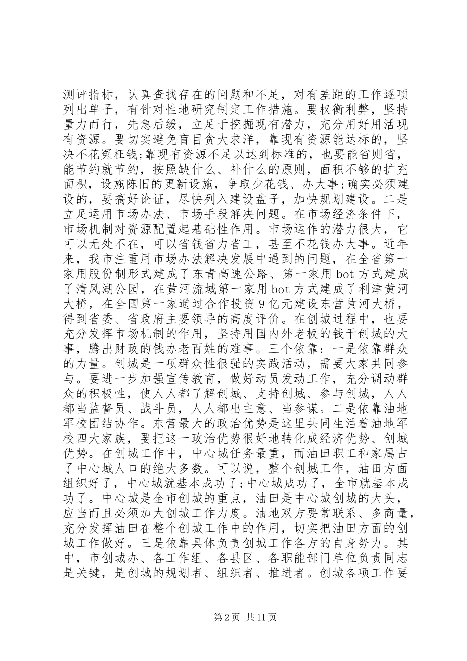 文明城市创建工作会议上的讲话_第2页