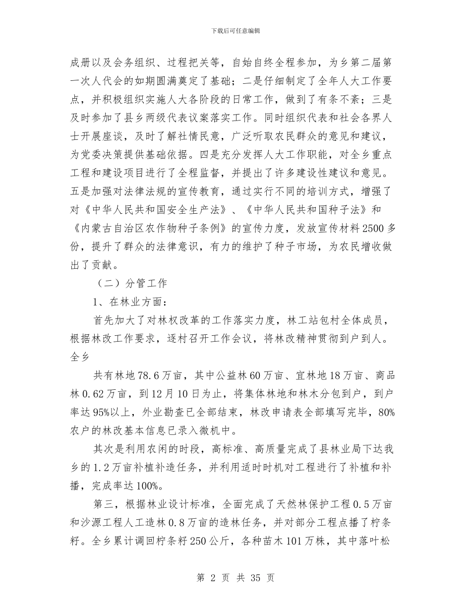 乡镇人大主席述职报告_第2页