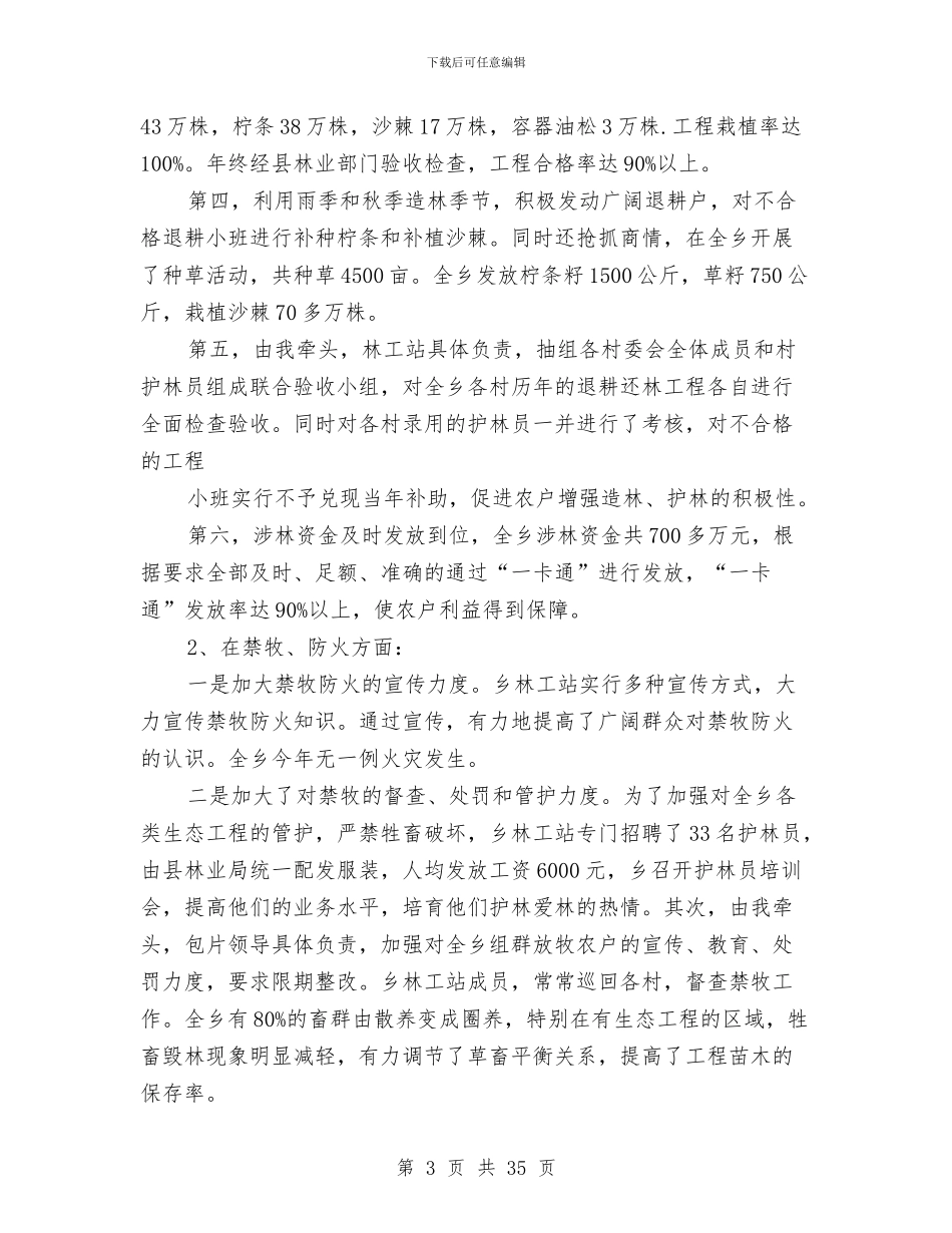 乡镇人大主席述职报告_第3页