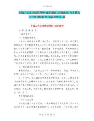 乡镇人大主席述职报告