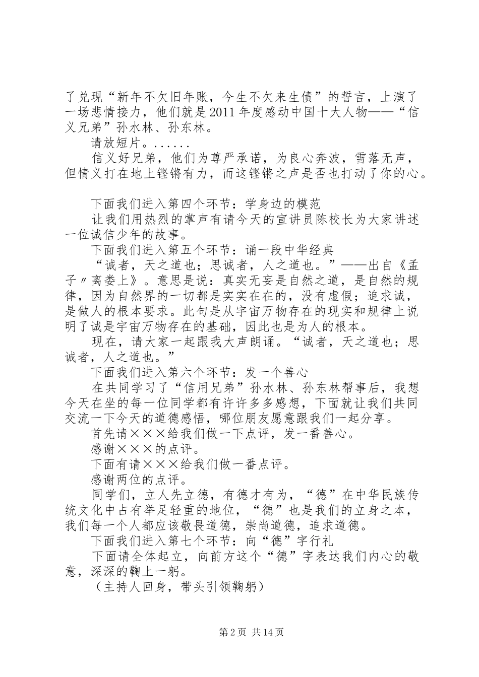 道德讲堂“做诚信少年”主持稿410_第2页