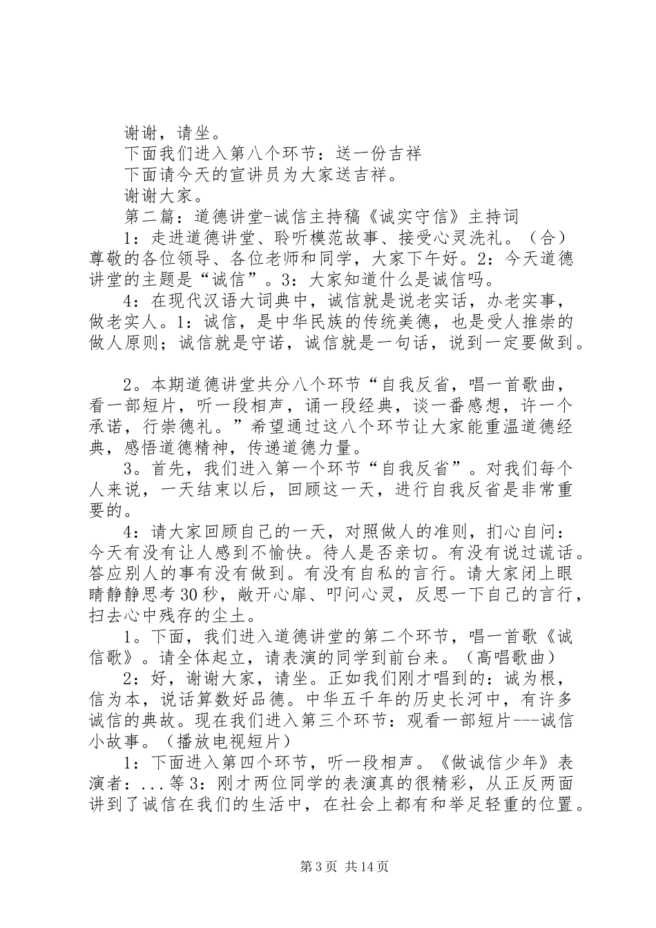 道德讲堂“做诚信少年”主持稿410_第3页