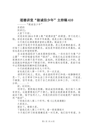 道德讲堂“做诚信少年”主持稿410