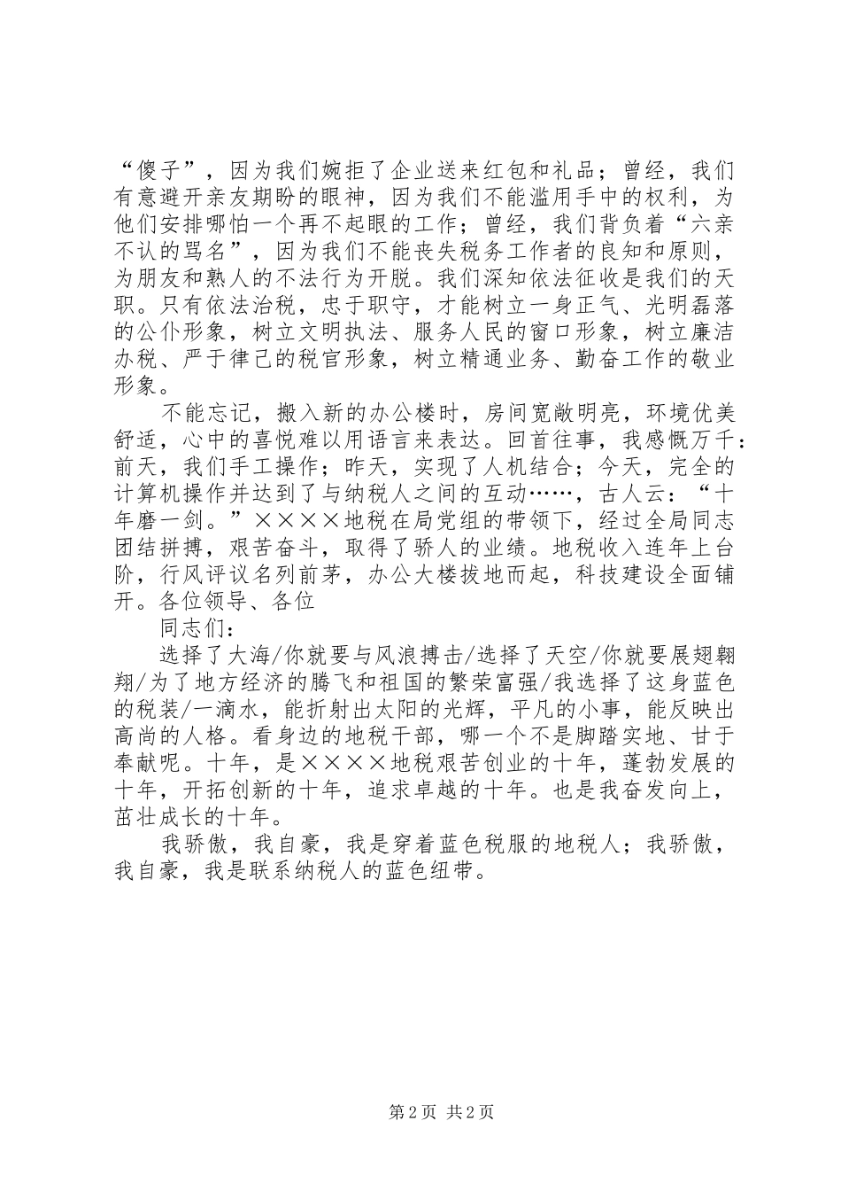 税务演讲稿：十年磨一剑，青春献地税_第2页