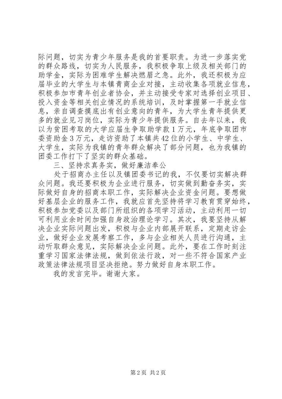 基层落实群众路线演讲稿_第2页