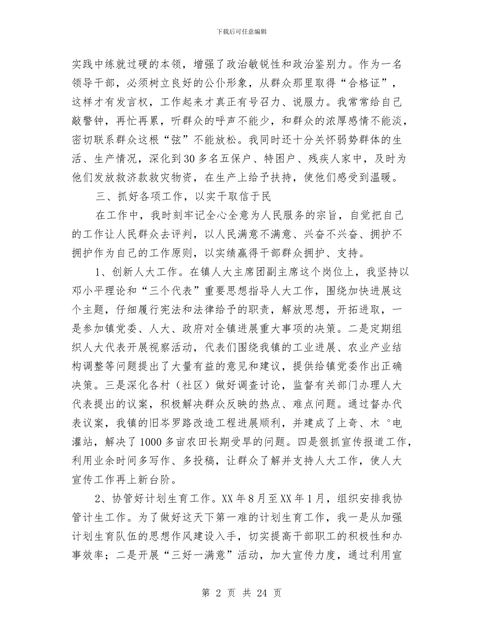 乡镇人大副主席述职报告_第2页