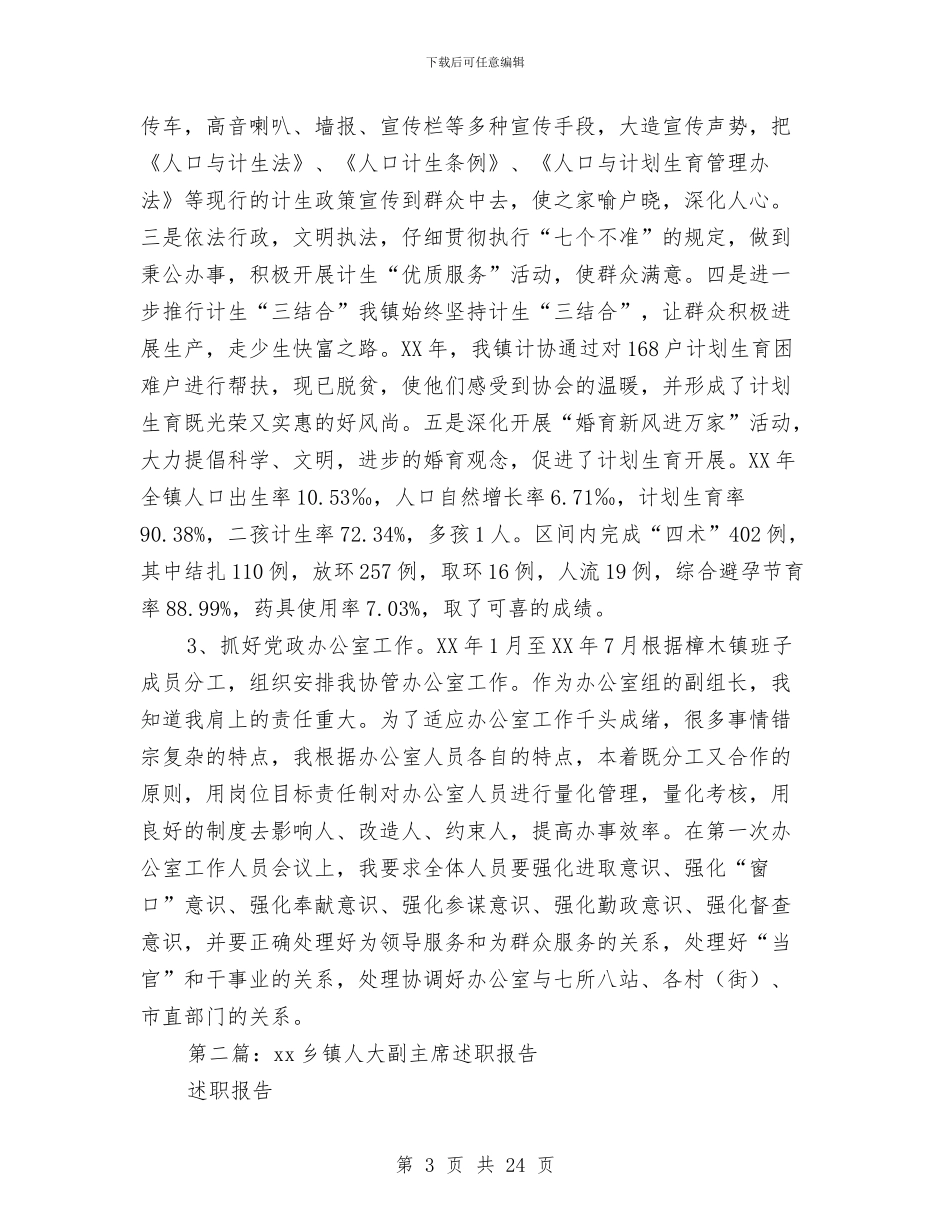 乡镇人大副主席述职报告_第3页