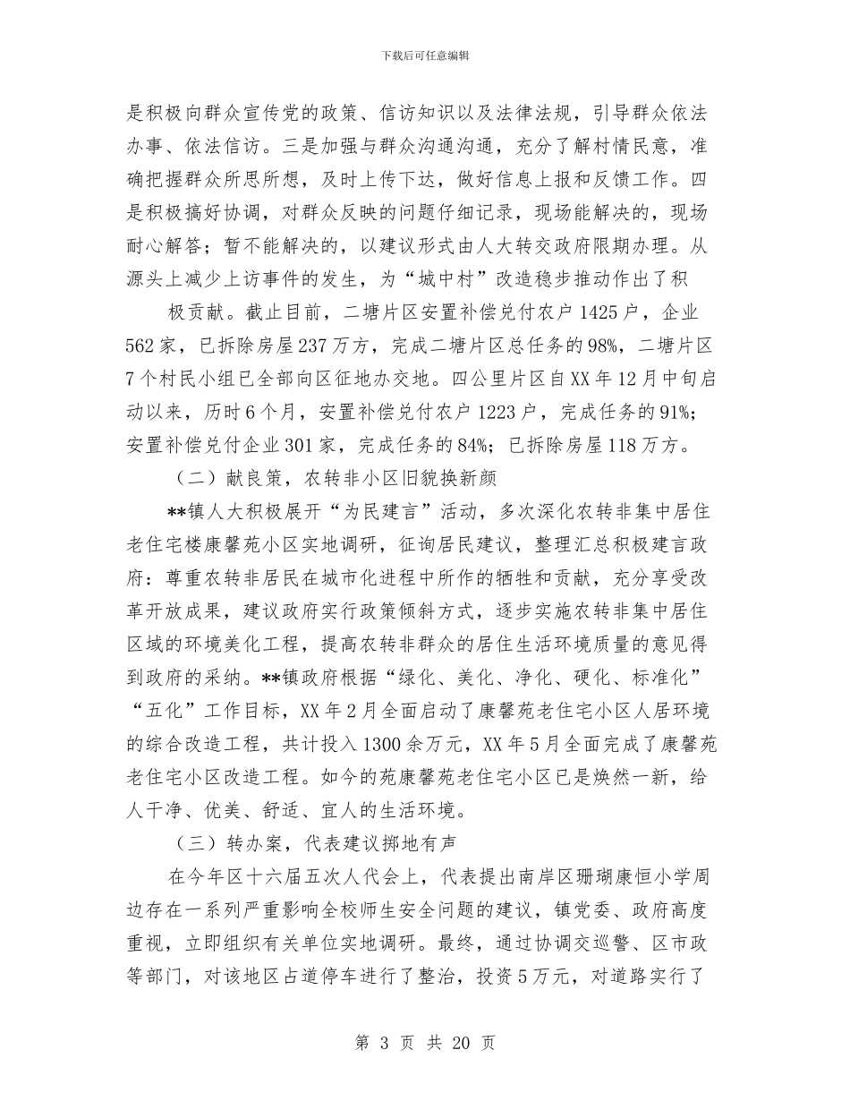 乡镇人大半年工作总结与乡镇人大工作总结汇编_第3页