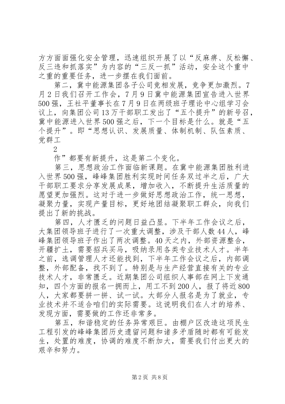 工会主席在理论中心组学习(扩大)会议讲话0范文合集_第2页
