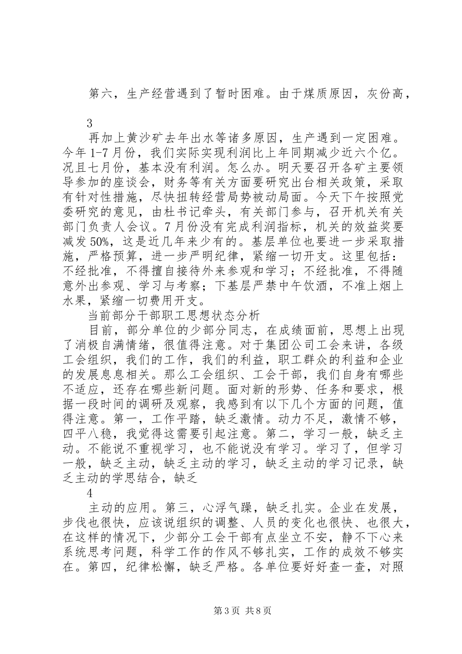 工会主席在理论中心组学习(扩大)会议讲话0范文合集_第3页