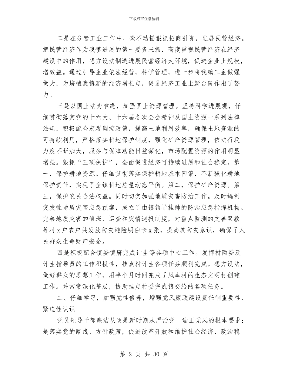 乡镇人大副主席述职述廉报告与乡镇人大半年工作总结(多篇范文)汇编_第2页