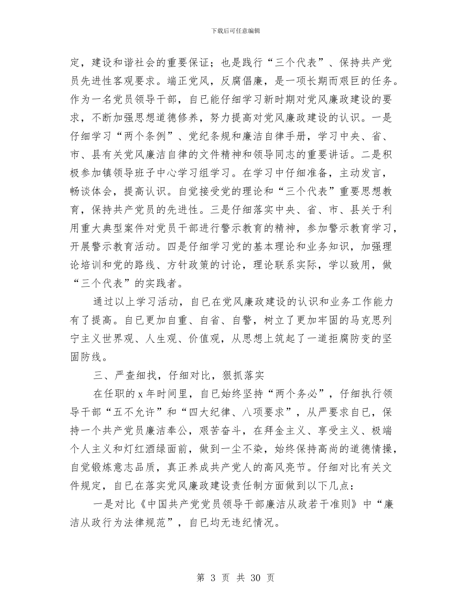 乡镇人大副主席述职述廉报告与乡镇人大半年工作总结(多篇范文)汇编_第3页