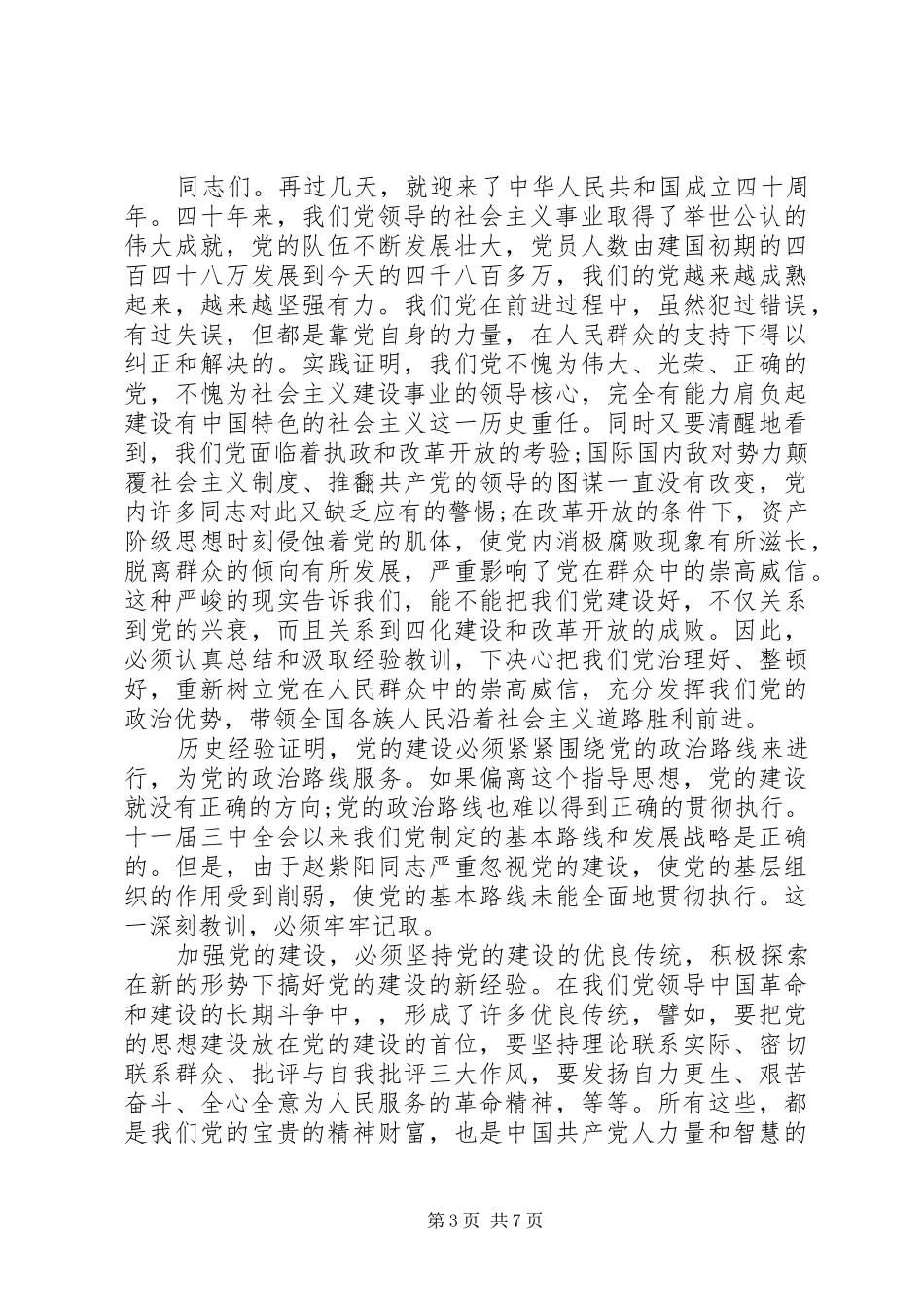 税务工作者党在我心中演讲稿_第3页