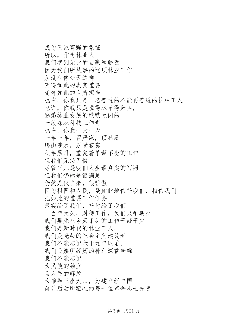 林业系统庆国庆演讲稿_第3页