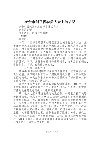 在全市创卫再动员大会上的讲话