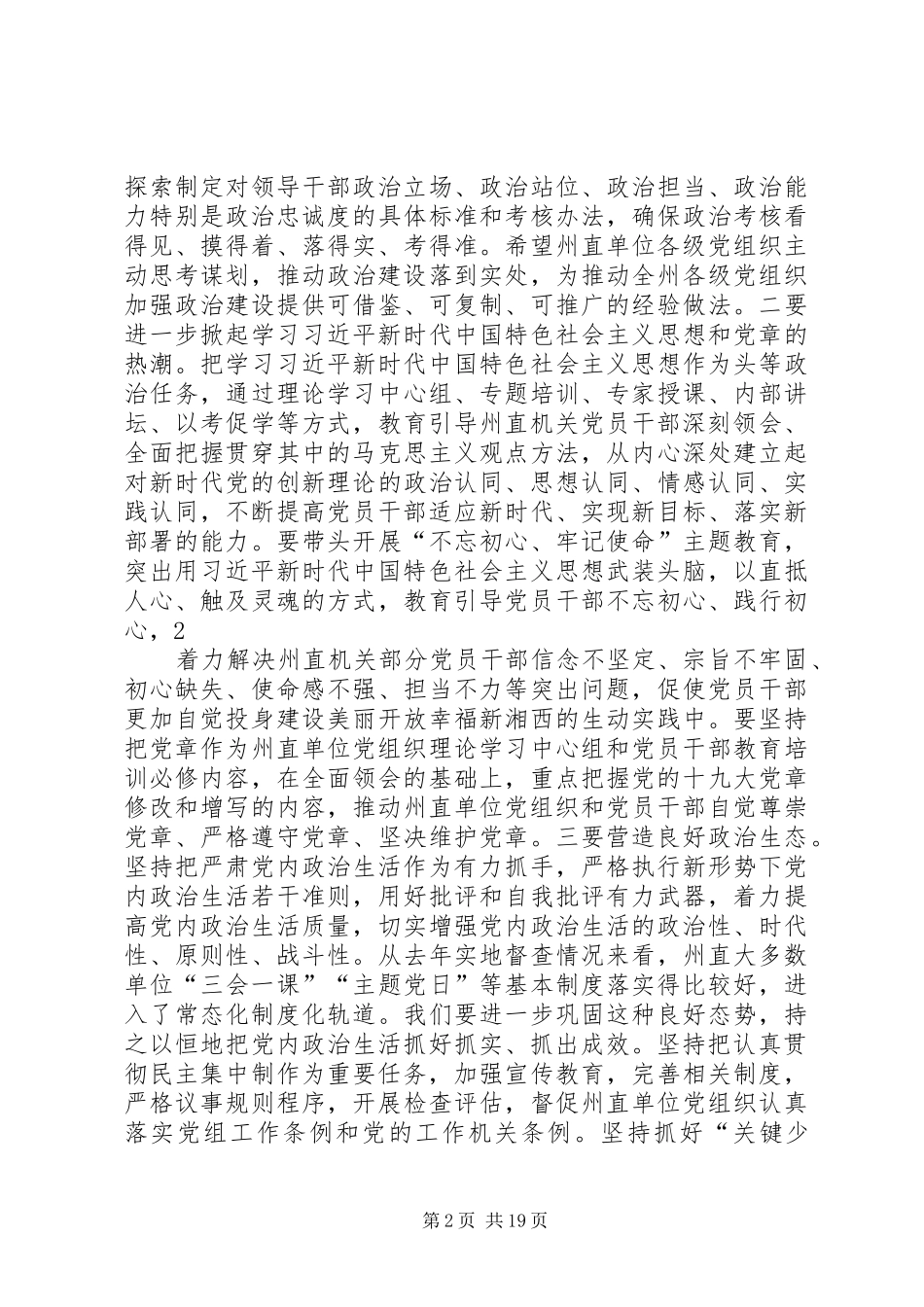 在州直机关党的工作会议上的讲话_第2页