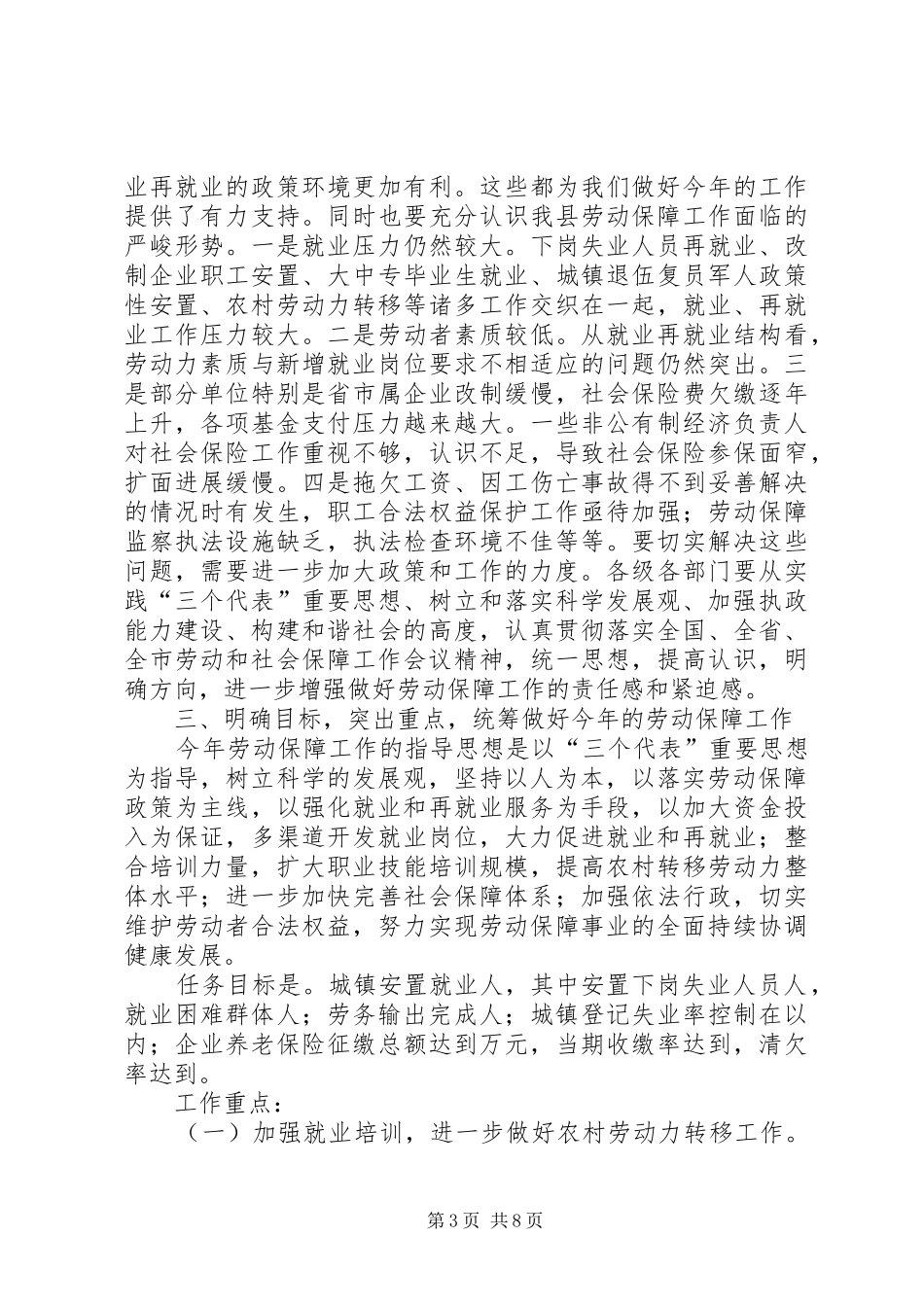 在全县农村劳动力转移培训暨劳动保障工作会议上的讲话_第3页