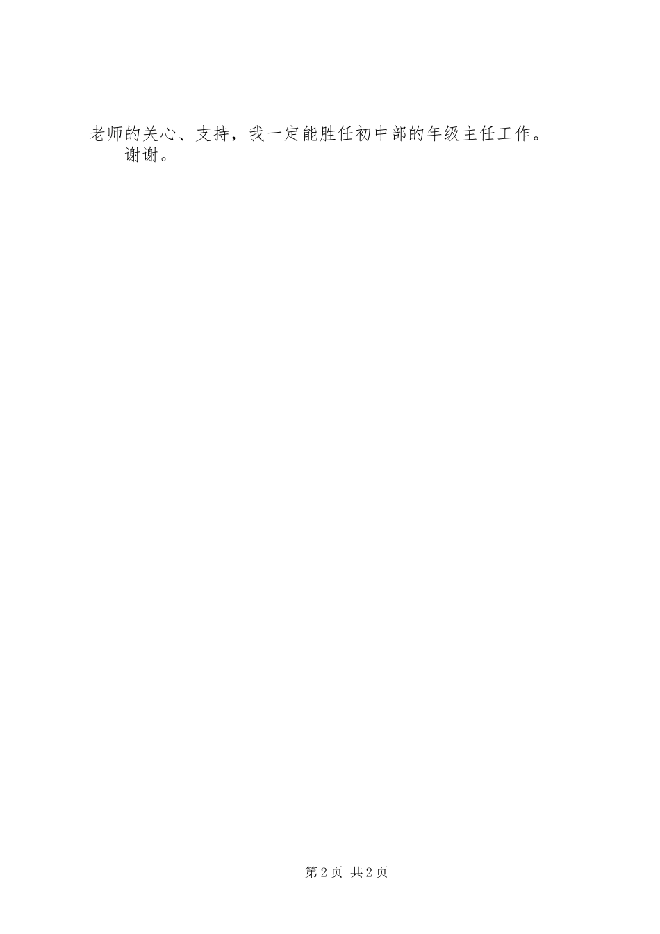 学校初一年级主任的演讲辞_第2页