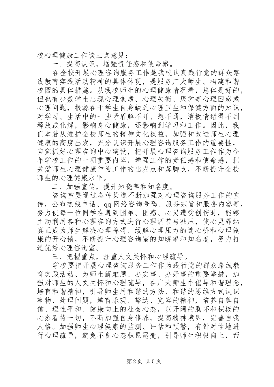 最新领导揭牌仪式讲话稿_第2页