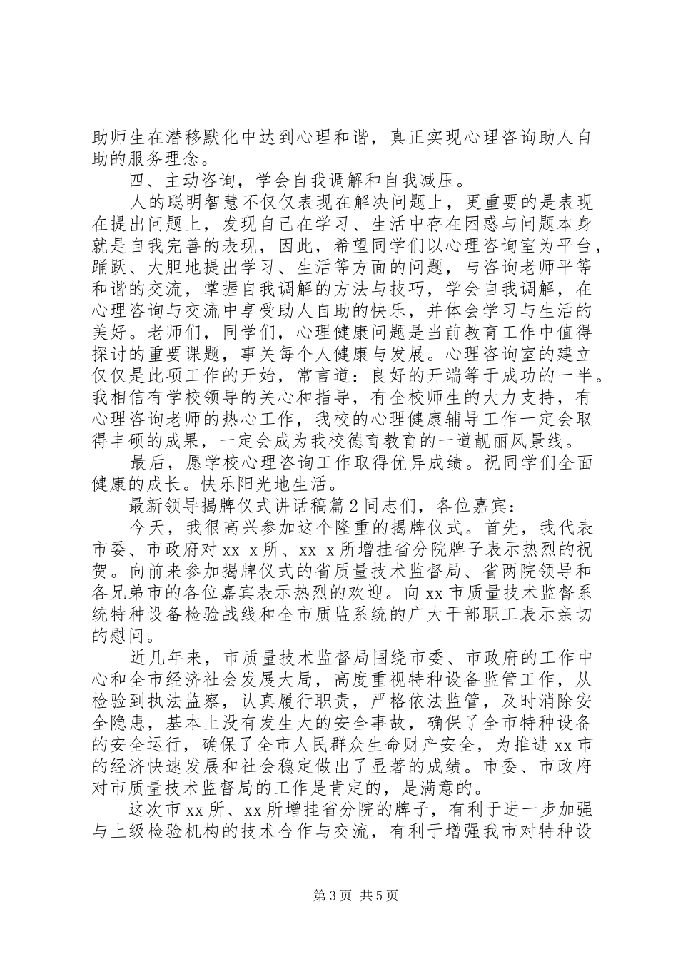 最新领导揭牌仪式讲话稿_第3页