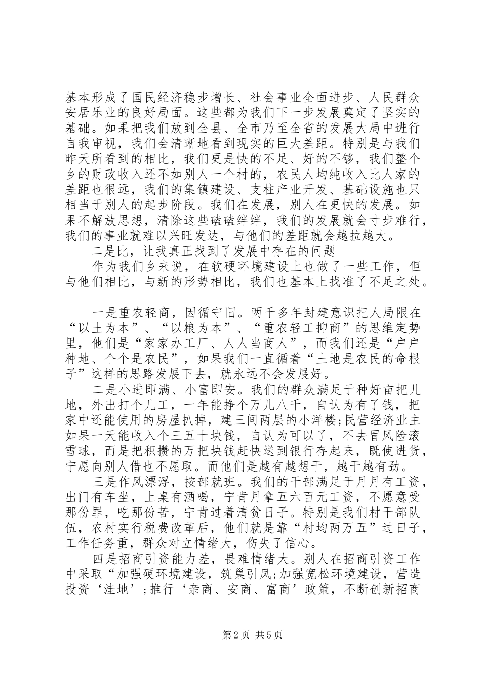 县域经济座谈会领导讲话范文_第2页