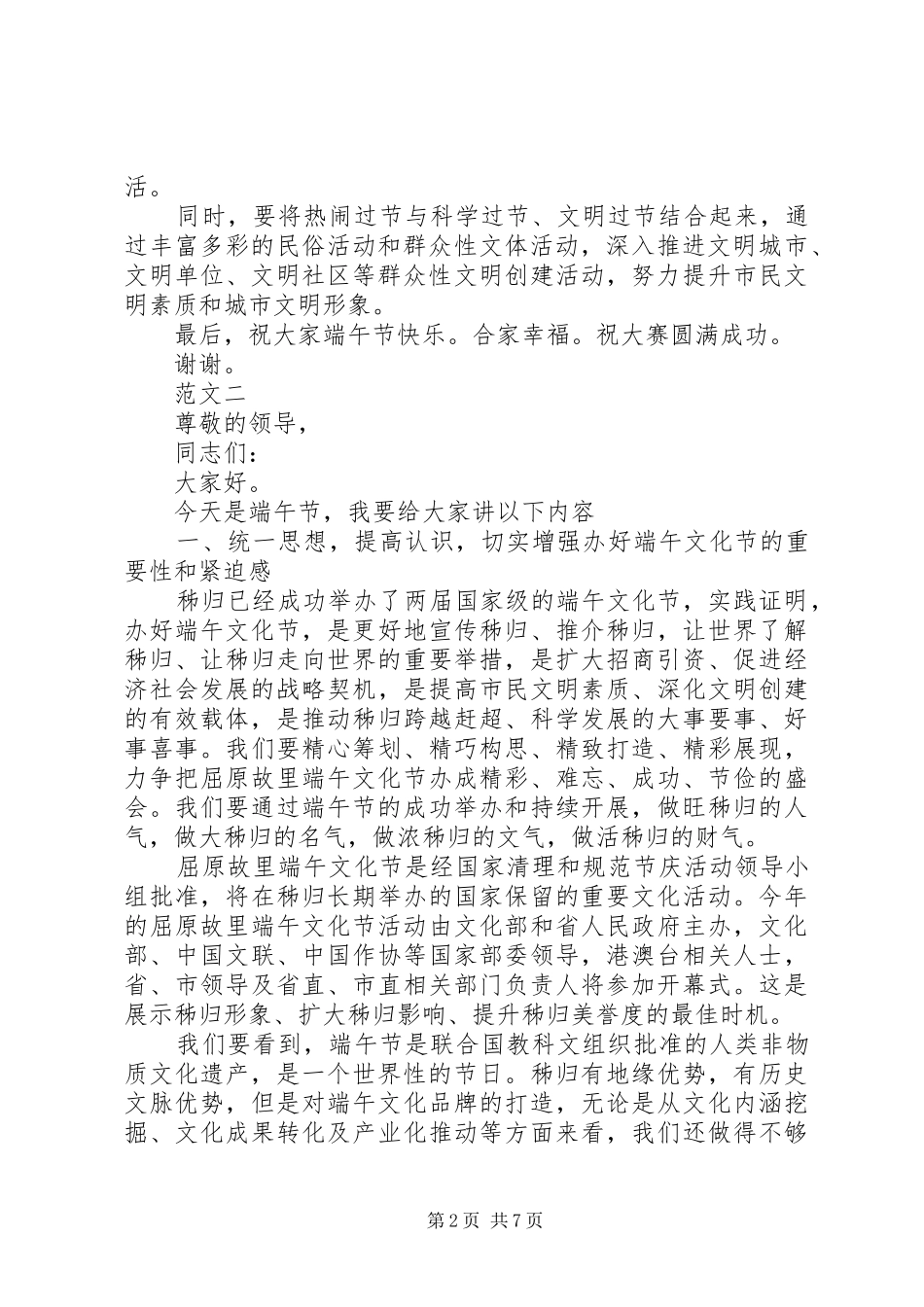 端午节领导致辞范文_第2页
