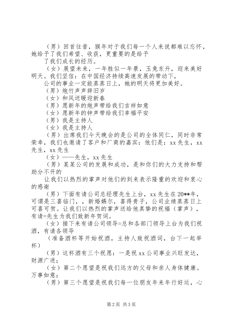 鸡年年会的主持词_第2页