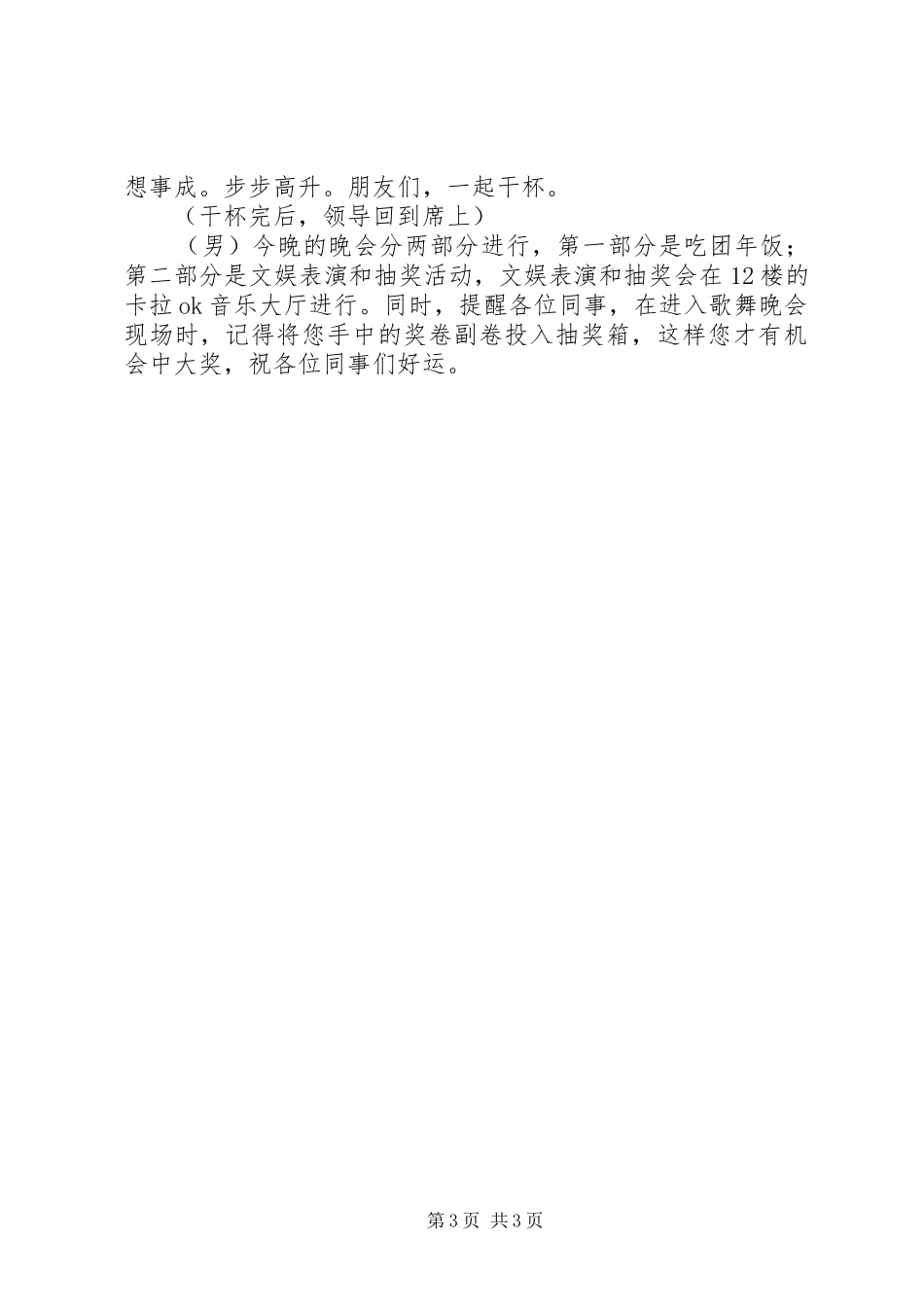 鸡年年会的主持词_第3页