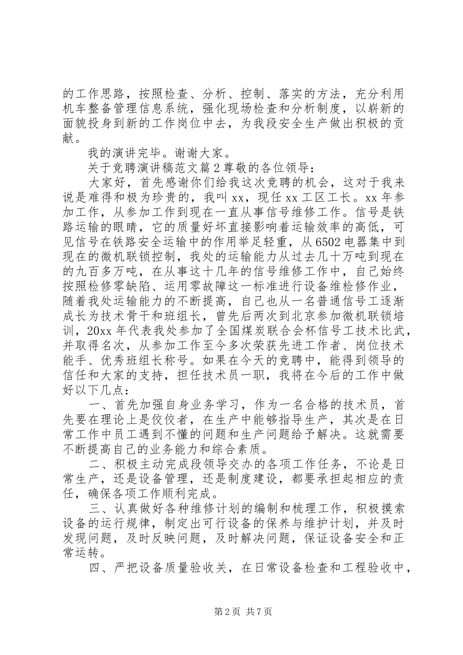 关于竞聘演讲稿范文3篇_第2页