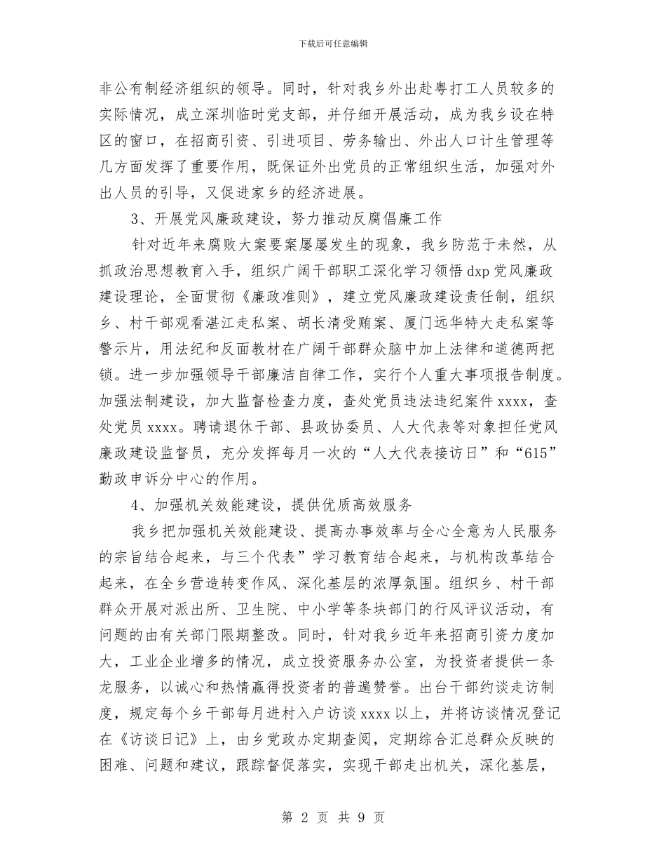 乡镇人大工作总结与乡镇人民政府2024年度工作总结及2024年工作要点汇编_第2页