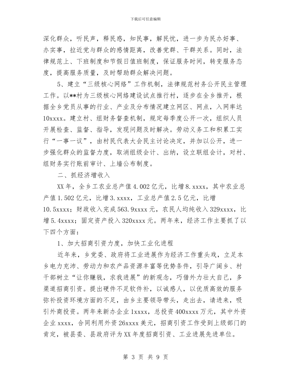 乡镇人大工作总结与乡镇人民政府2024年度工作总结及2024年工作要点汇编_第3页