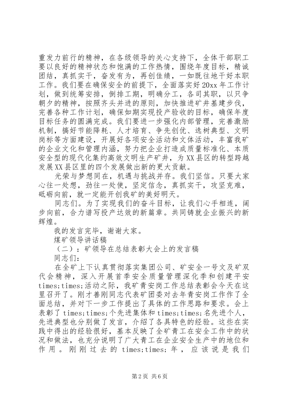 煤矿领导讲话稿_第2页
