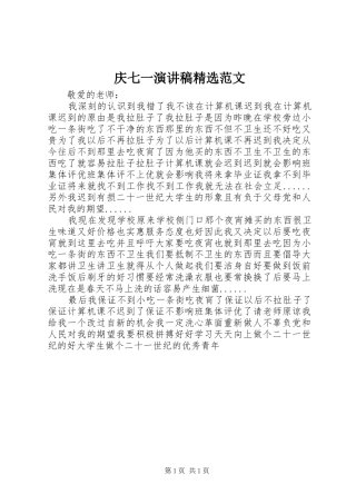 庆七一演讲稿精选范文