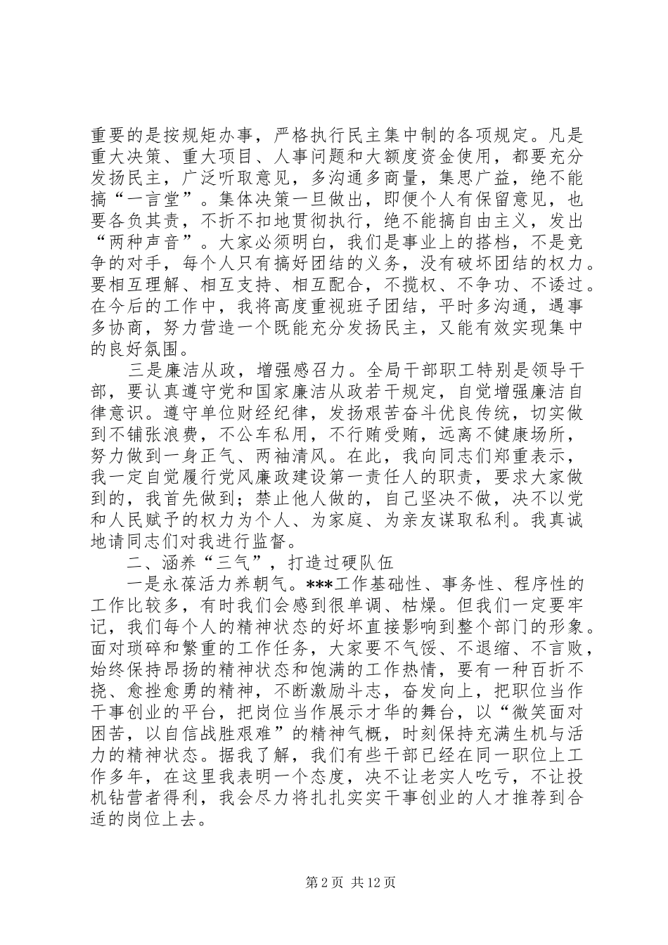 新任局长在全体干部职工大会上的讲话_第2页