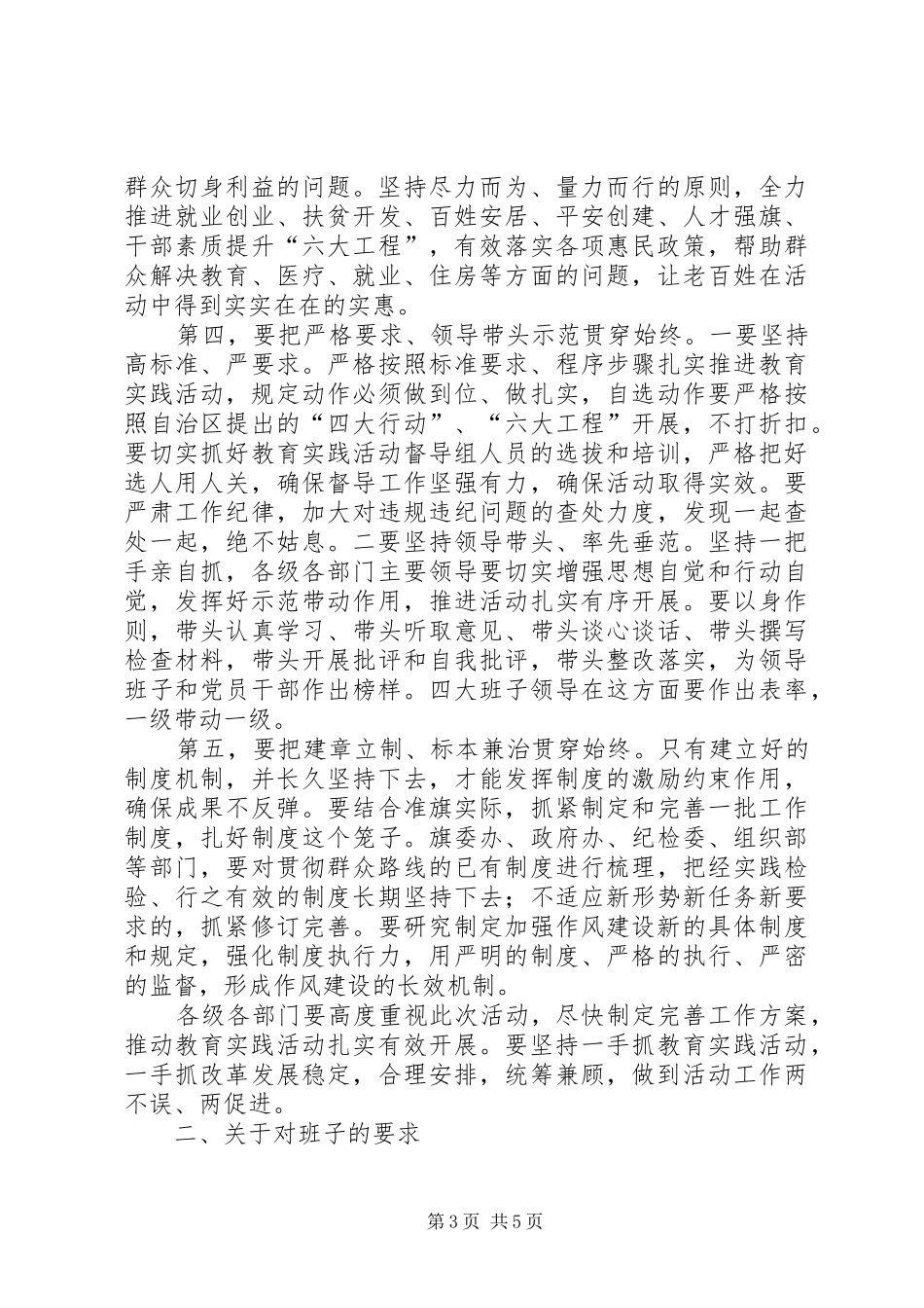 在全旗党的群众路线教育实践活动四大班子集中学习会议上的讲话_第3页