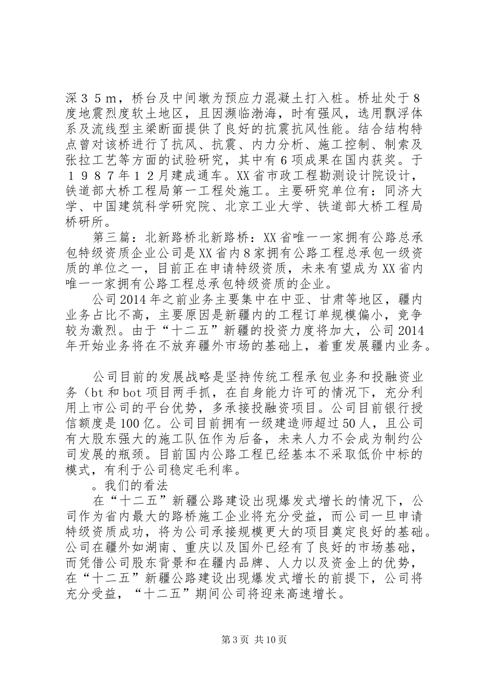路桥致辞(精选多篇)_第3页