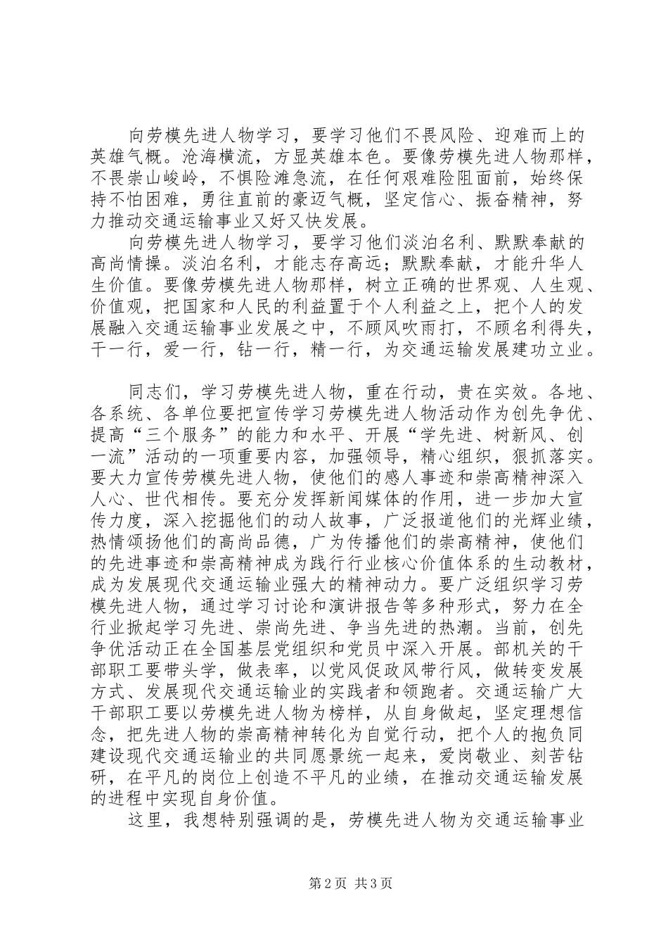 迎七一学先进树新风报告会上发言稿_第2页