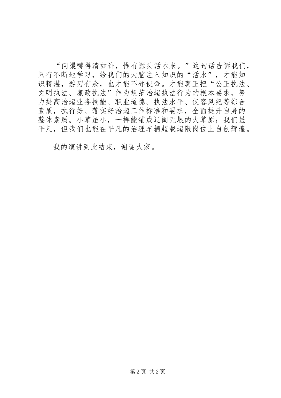 立足治超为公路事业添光彩演讲稿_第2页
