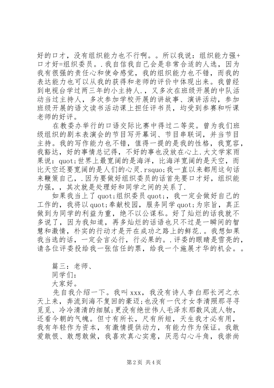 竞选组织委员发言稿精选多篇_第2页