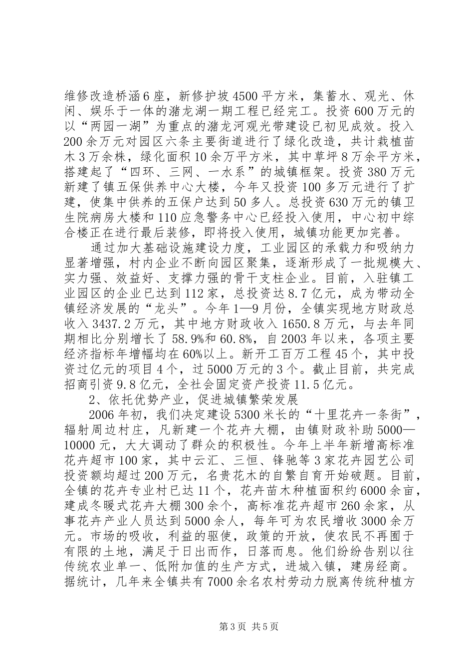 打造现代化生态园林型城市汇报发言稿_第3页