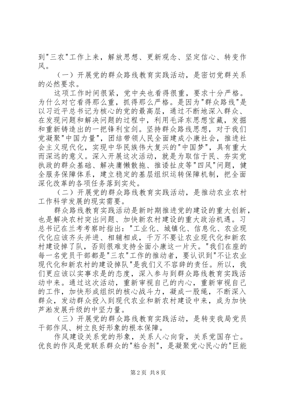 局长在动员大会上的讲话_第2页