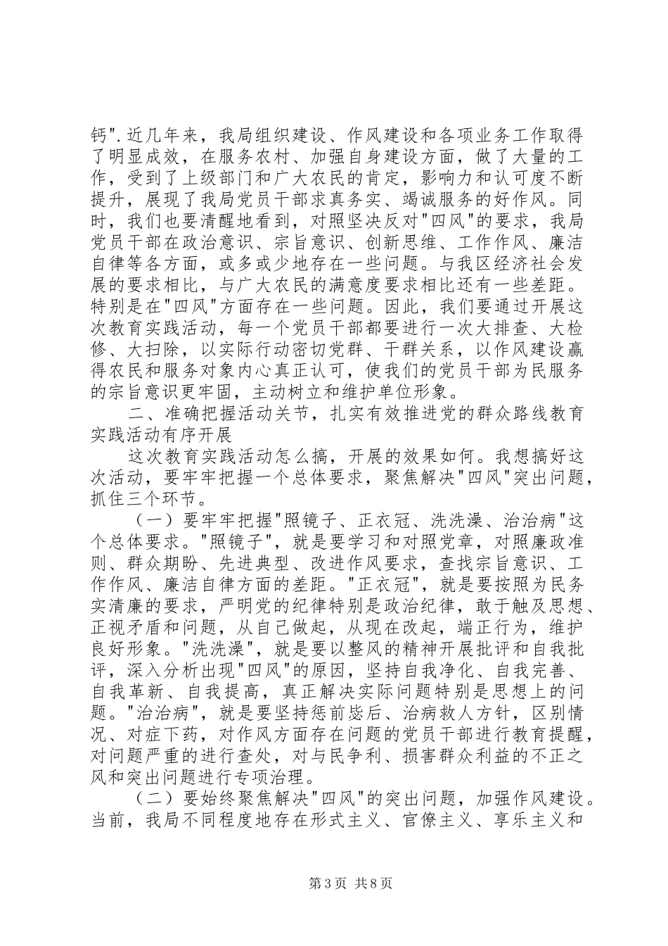 局长在动员大会上的讲话_第3页