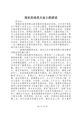 局长在动员大会上的讲话