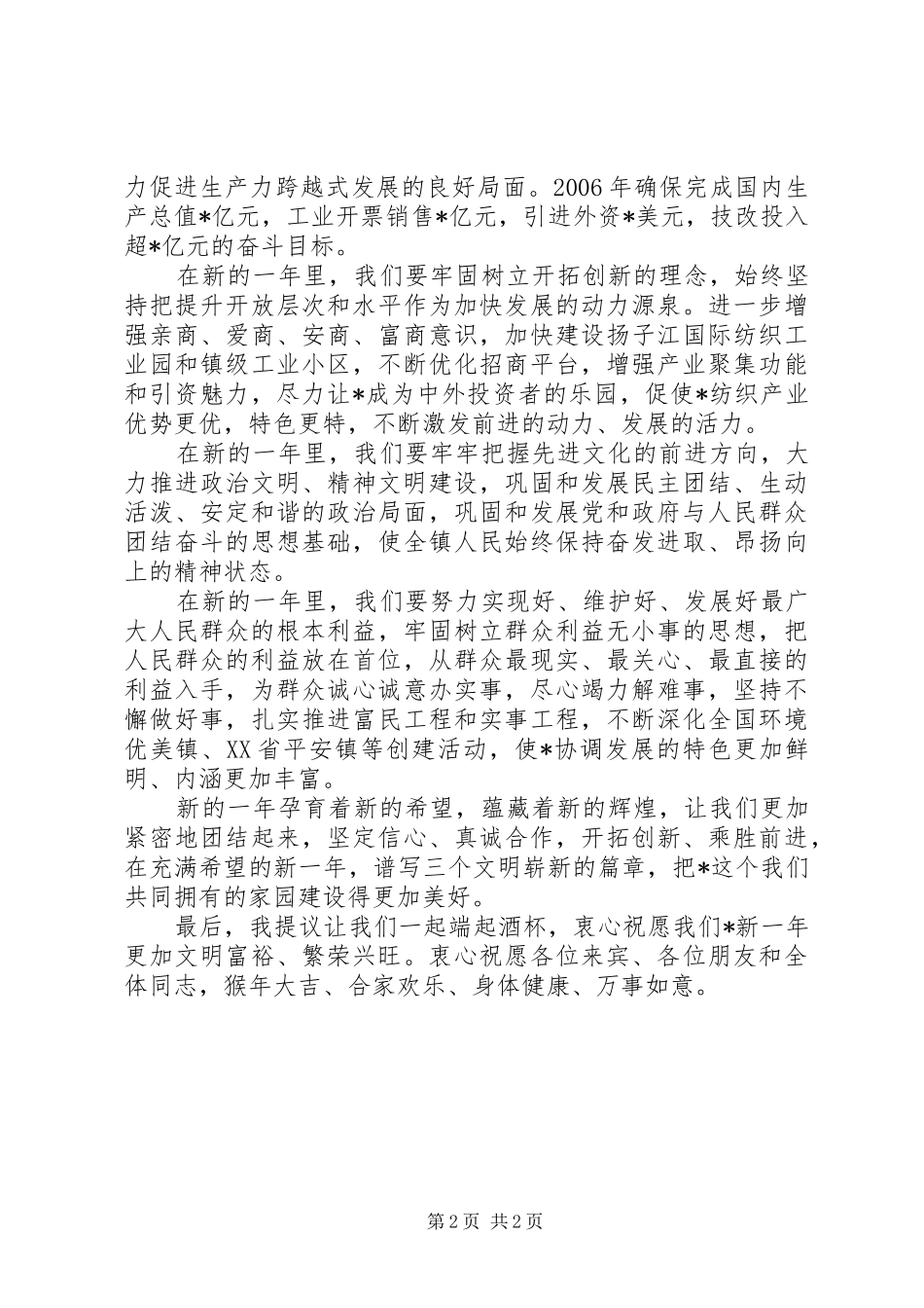 镇领导在春节团拜会上的致辞_第2页