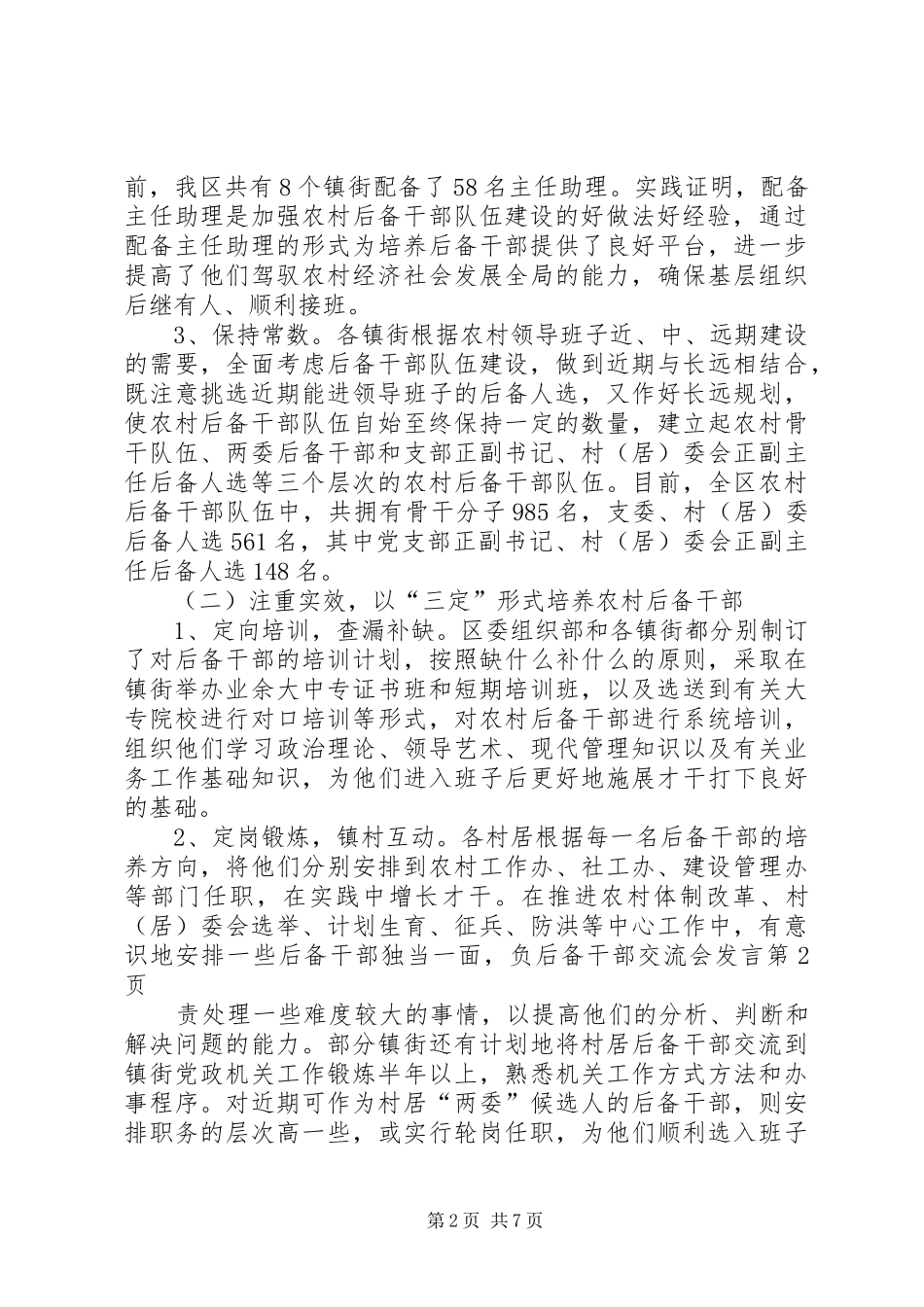 后备干部交流会发言_第2页